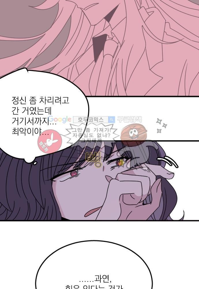 히어로 히어로님! 54화