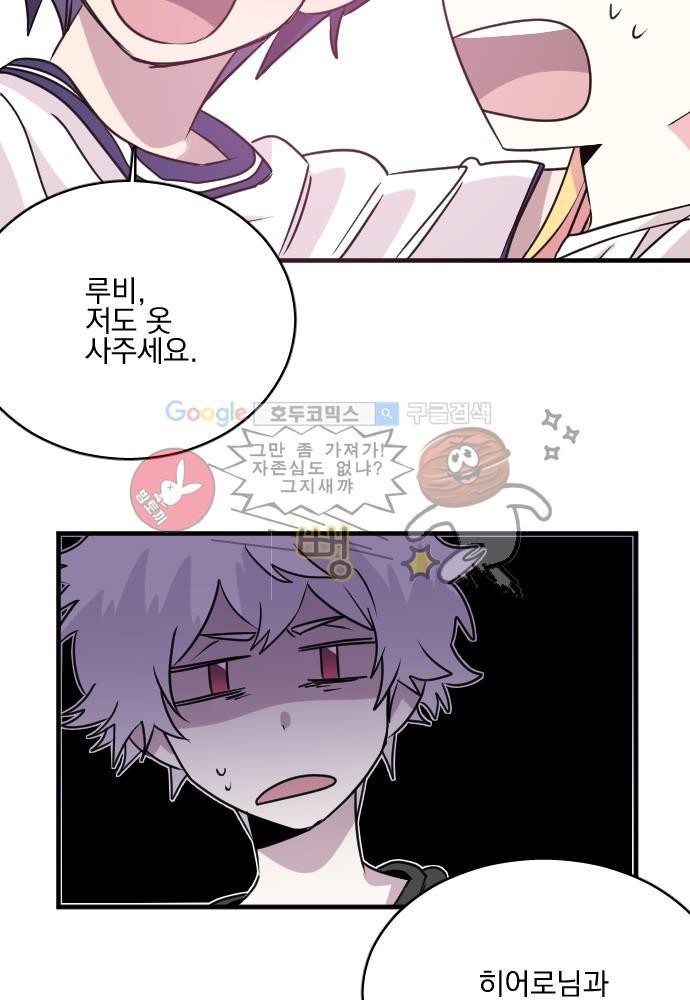 히어로 히어로님! 55화