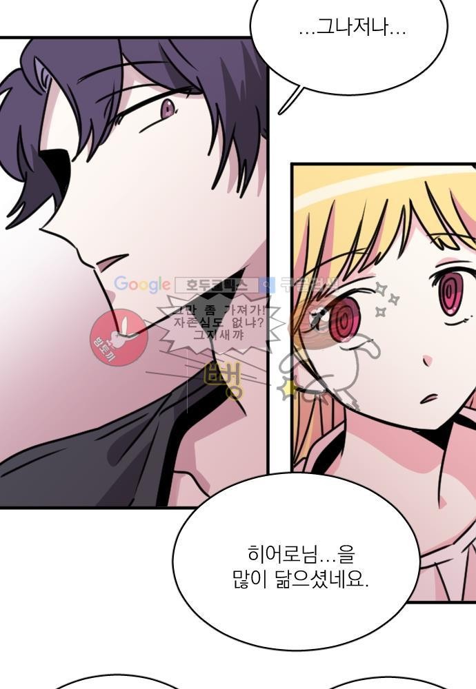 히어로 히어로님! 57화