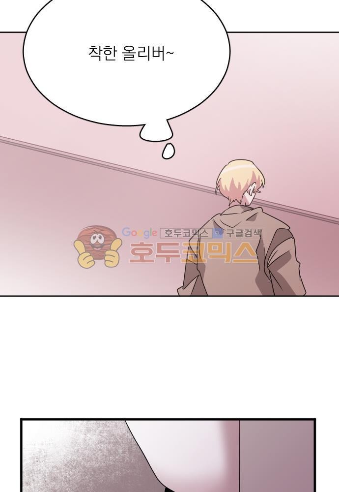 히어로, 히어로님! 63화