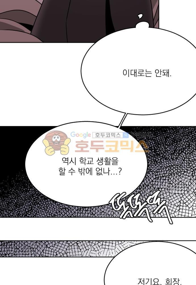 히어로, 히어로님! 64화