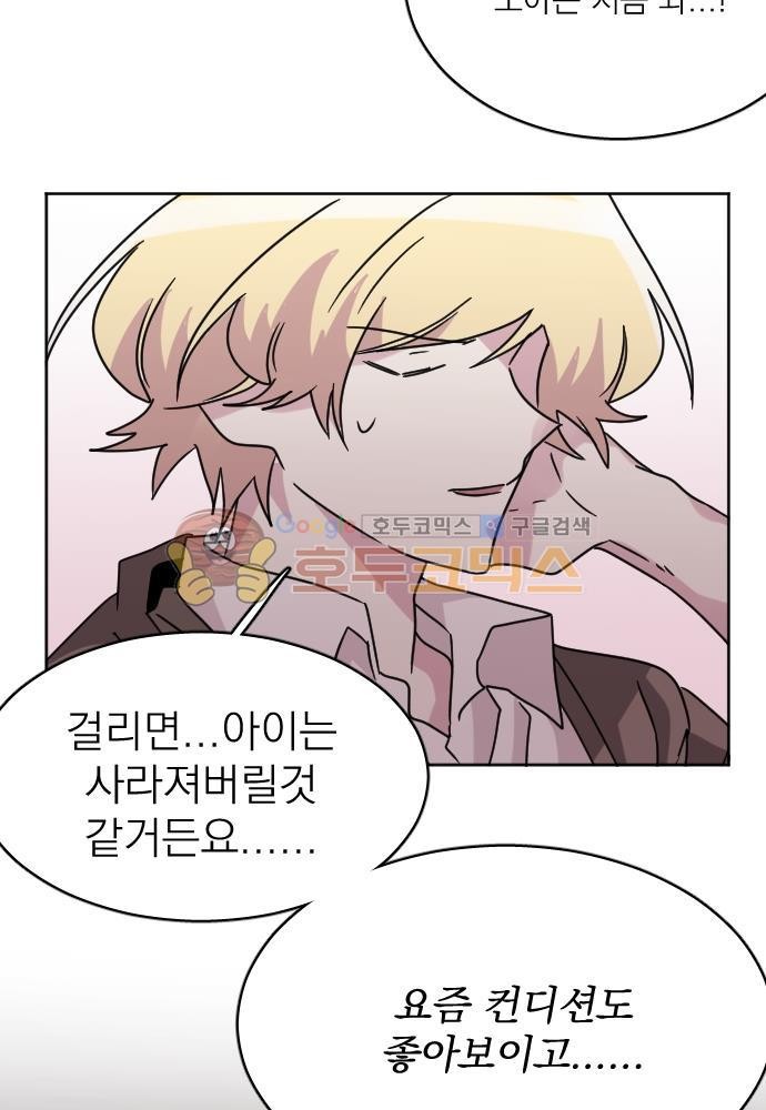 히어로, 히어로님! 65화