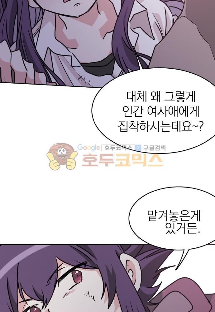 히어로, 히어로님! 70화