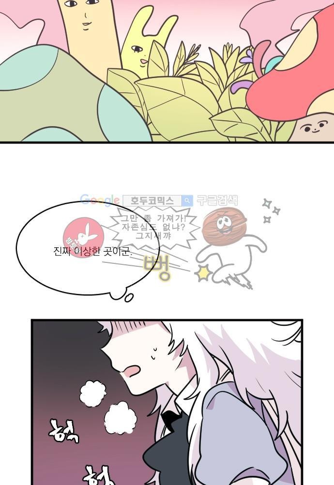 히어로 히어로님! 38화