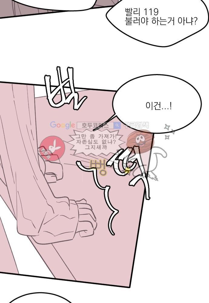 히어로 히어로님! 44화