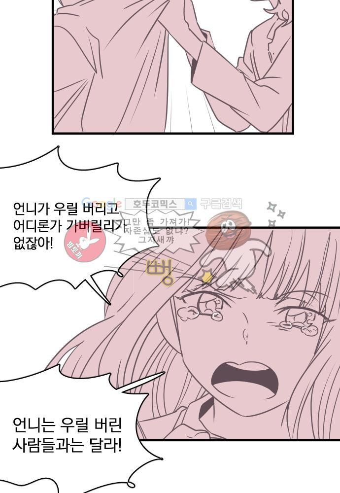 히어로 히어로님! 47화