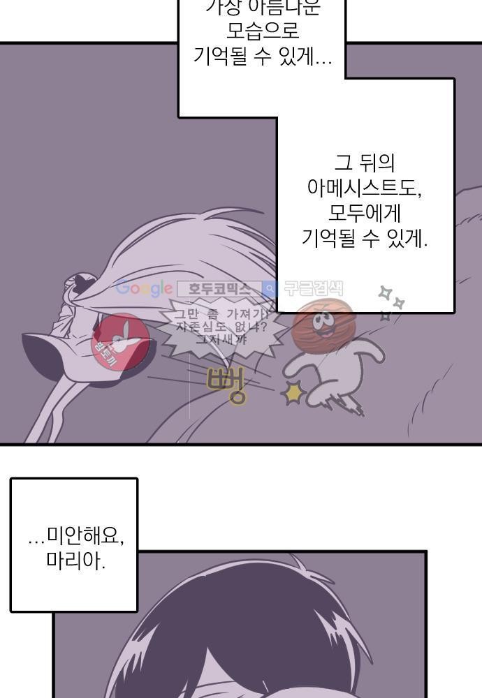 히어로 히어로님! 48화