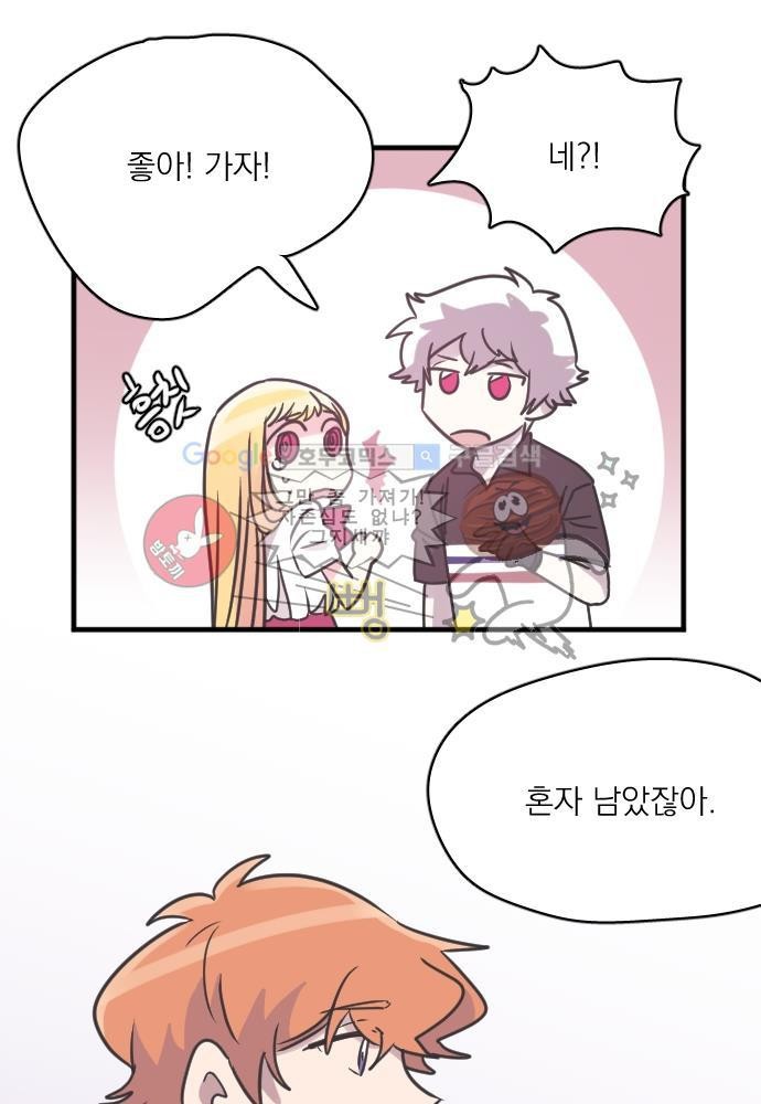 히어로 히어로님! 51화