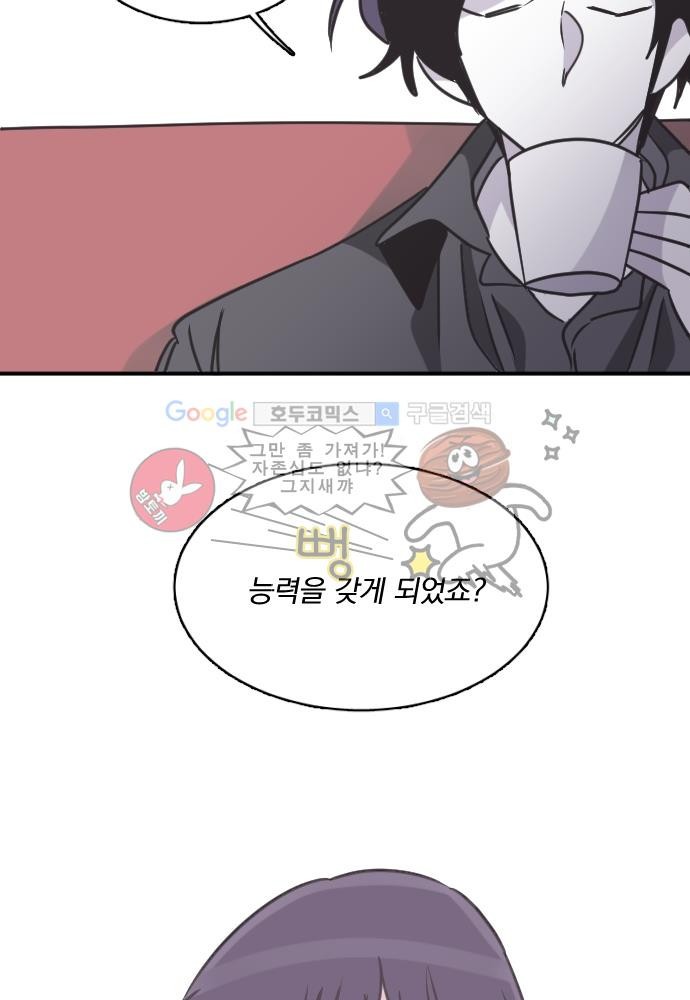 히어로 히어로님! 52화