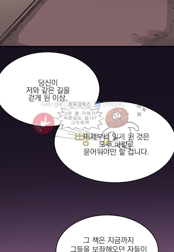 히어로 히어로님! 53화