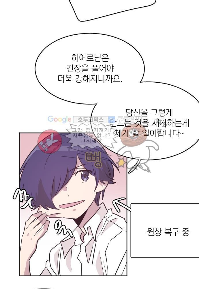 히어로 히어로님! 61화
