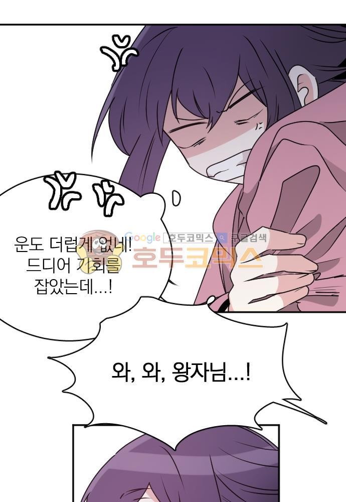 히어로, 히어로님! 68화