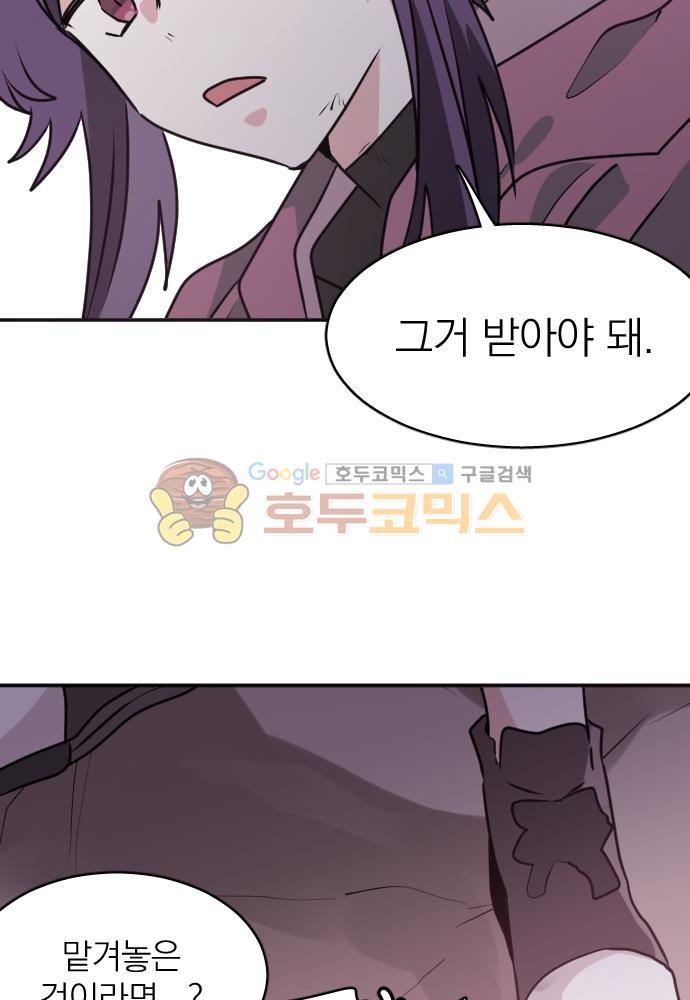 히어로, 히어로님! 70화