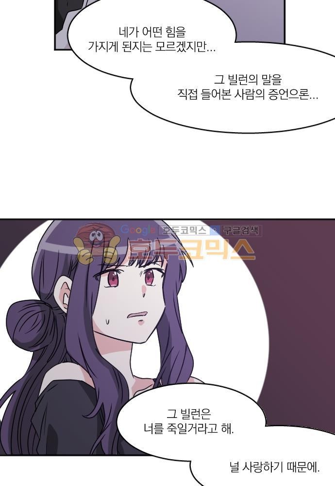 히어로, 히어로님! 74화