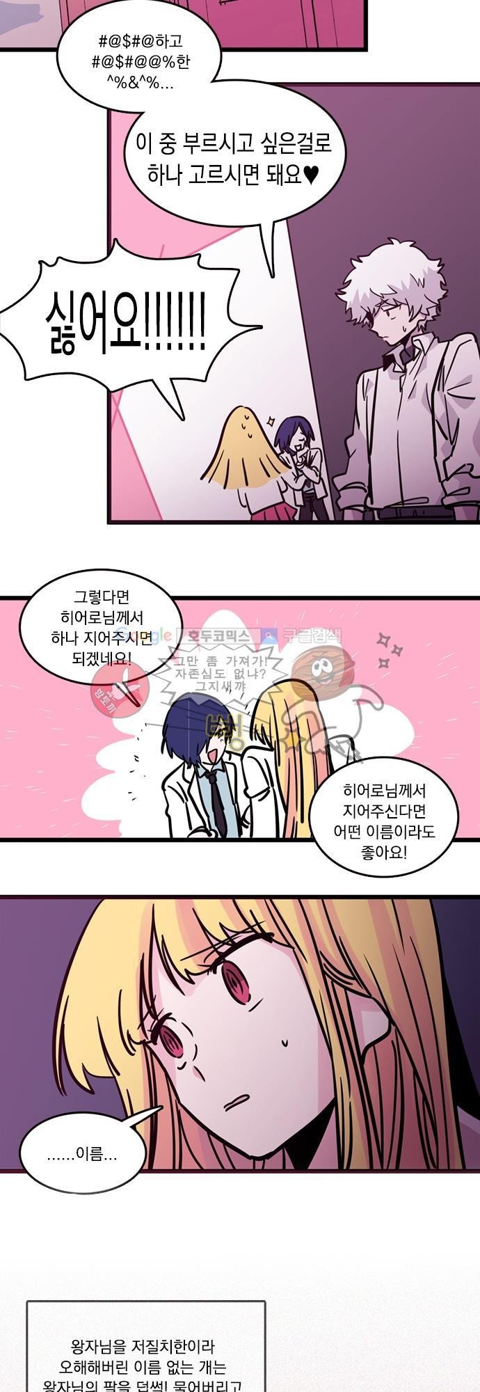 히어로 히어로님! 4화