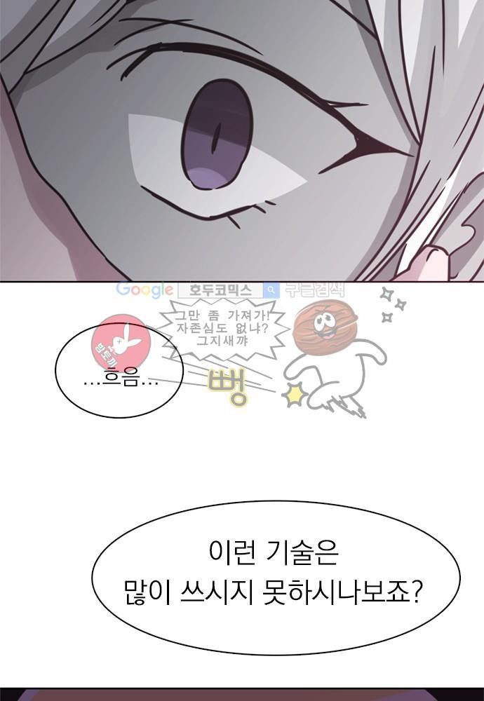 히어로 히어로님! 31화