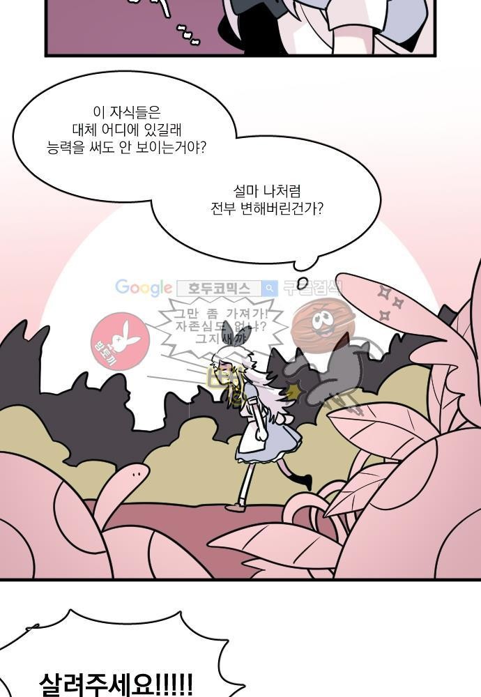 히어로 히어로님! 38화