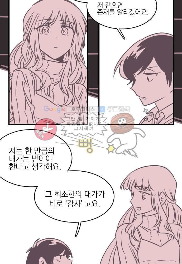 히어로 히어로님! 43화