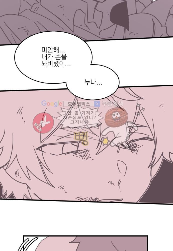 히어로 히어로님! 45화