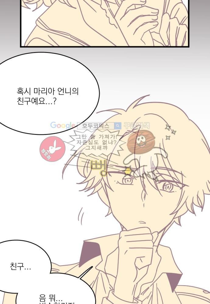 히어로 히어로님! 46화