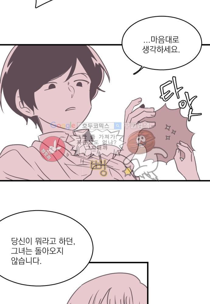히어로 히어로님! 47화