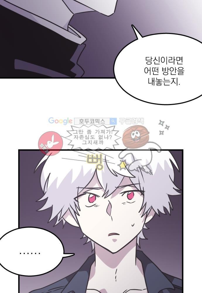 히어로 히어로님! 50화