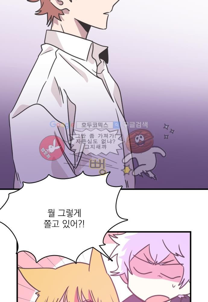 히어로 히어로님! 51화