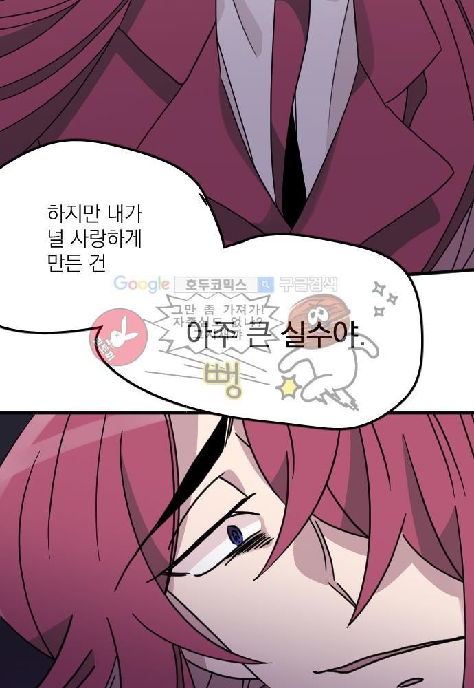 히어로 히어로님! 54화