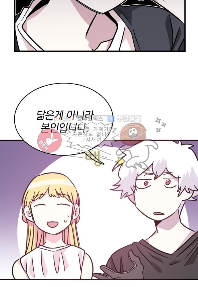 히어로 히어로님! 57화