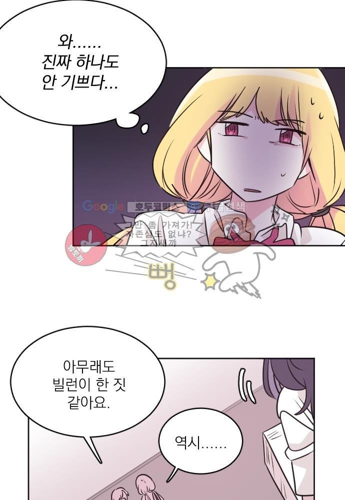 히어로 히어로님! 61화