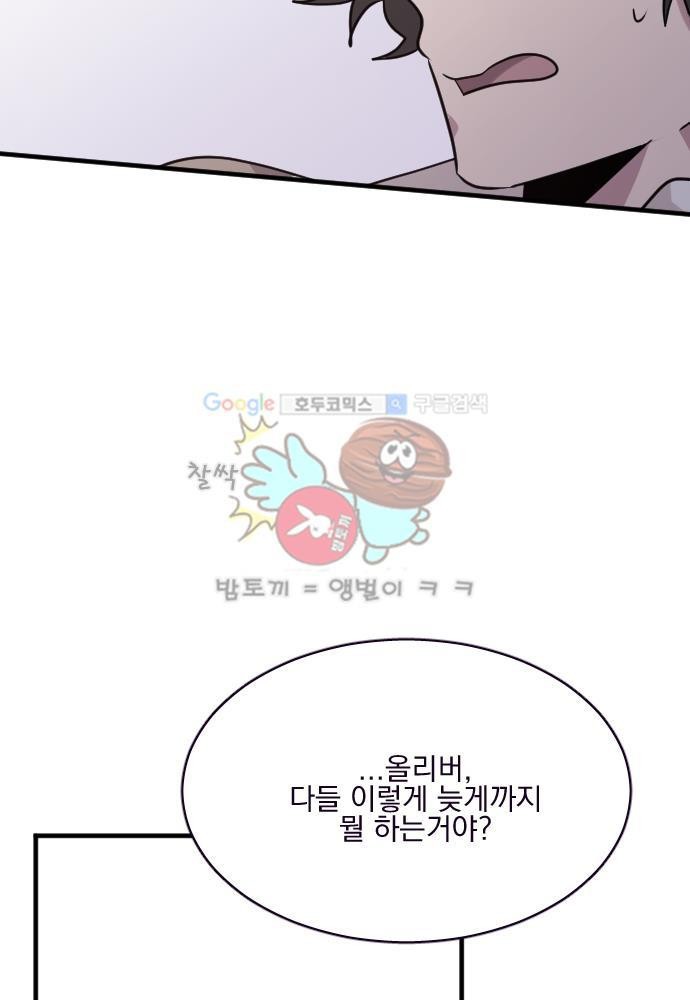히어로, 히어로님! 62화