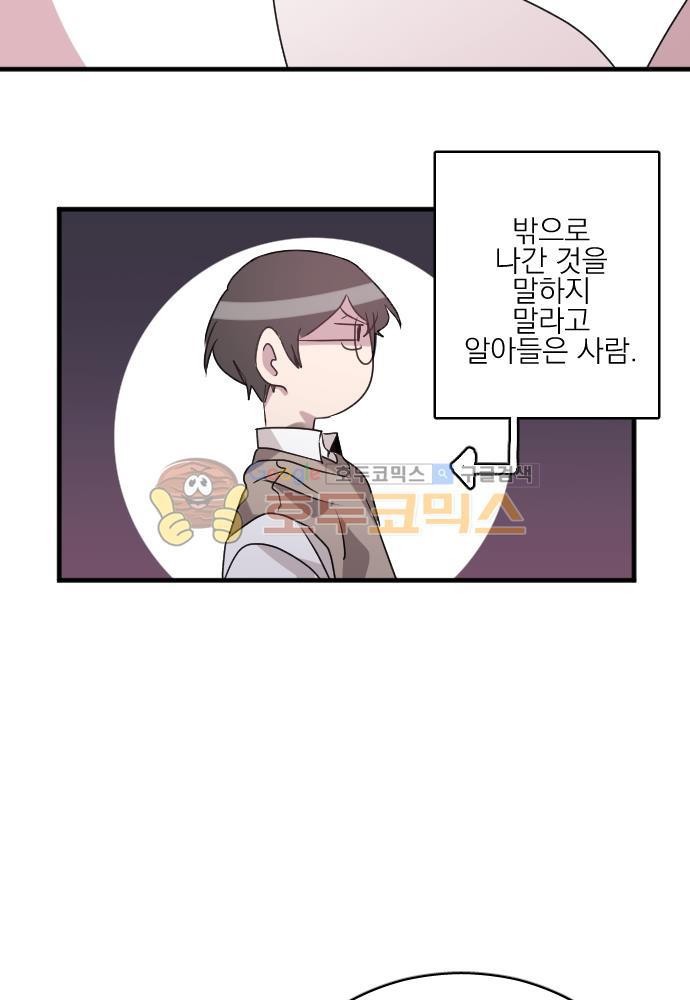히어로, 히어로님! 63화