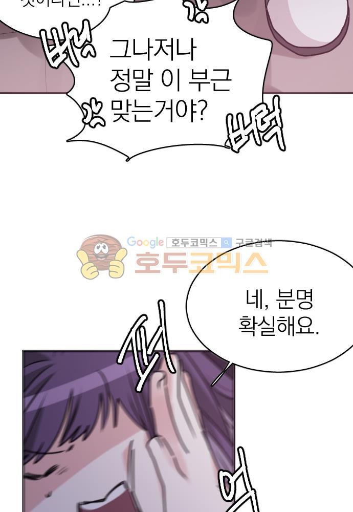 히어로, 히어로님! 70화
