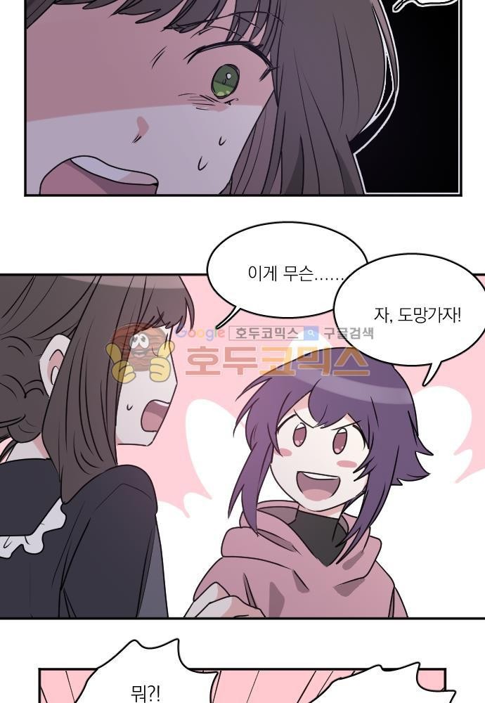 히어로, 히어로님! 71화