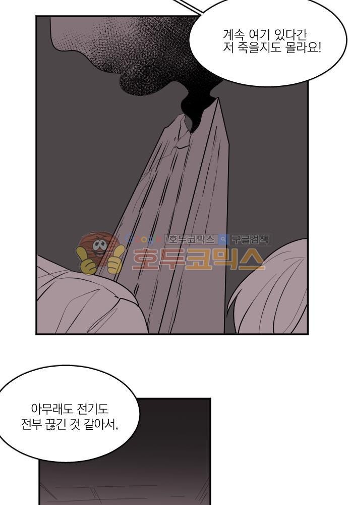 히어로, 히어로님! 72화