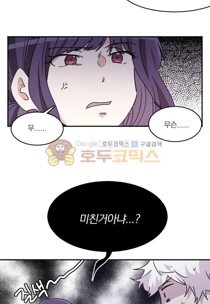 히어로, 히어로님! 74화