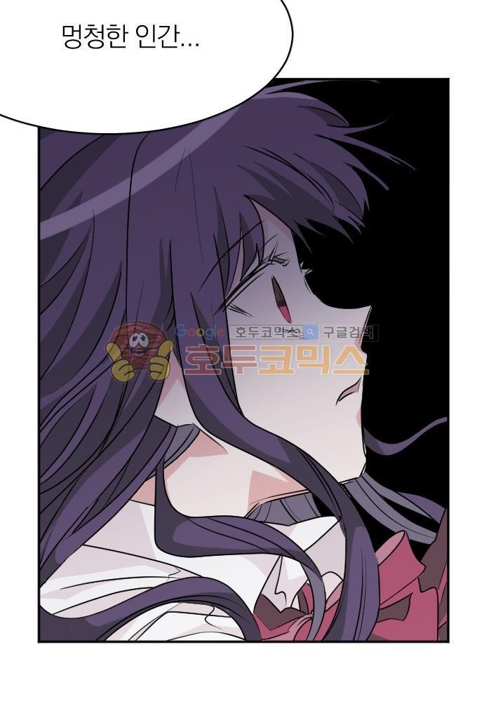 히어로, 히어로님! 82화