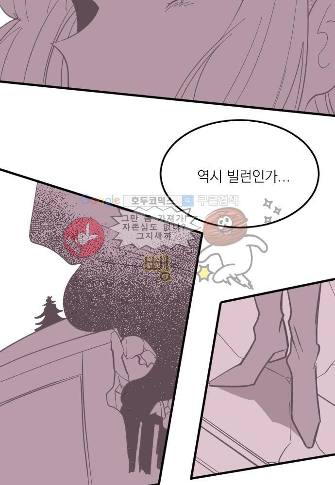 히어로 히어로님! 44화