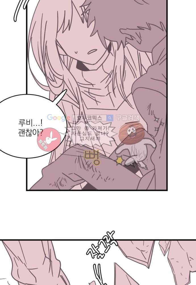 히어로 히어로님! 45화