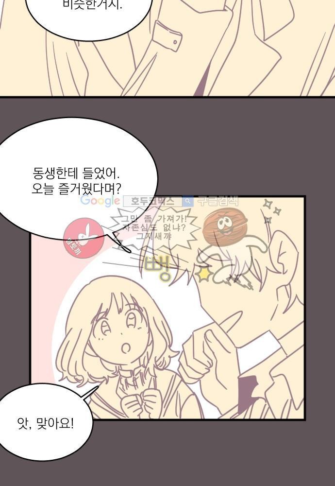 히어로 히어로님! 46화