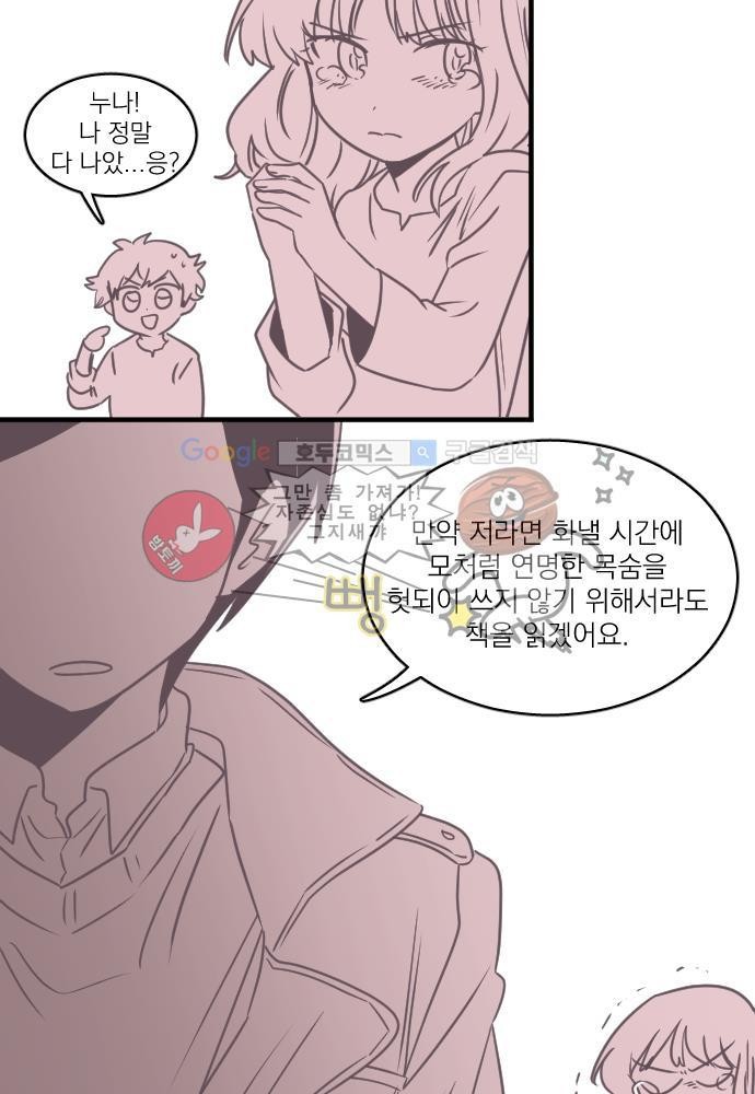히어로 히어로님! 47화