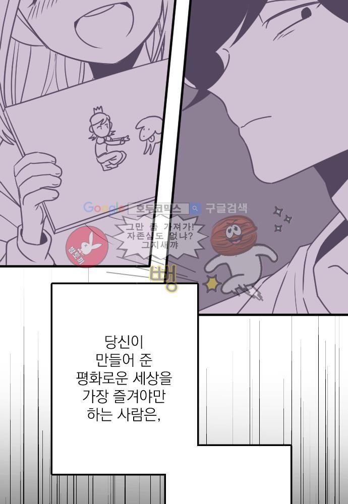 히어로 히어로님! 48화