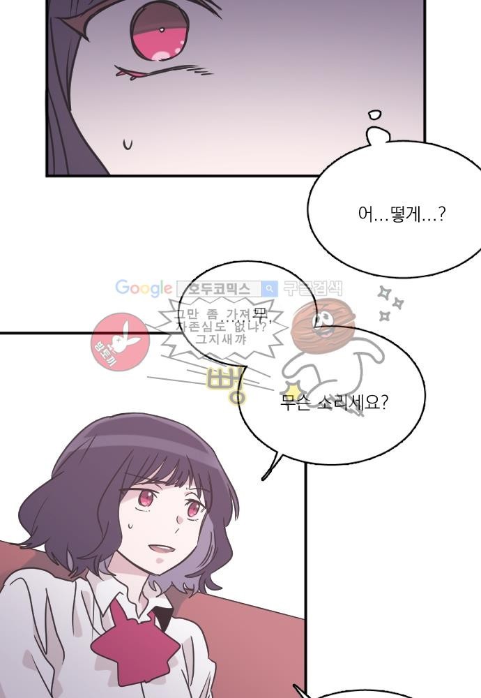히어로 히어로님! 52화