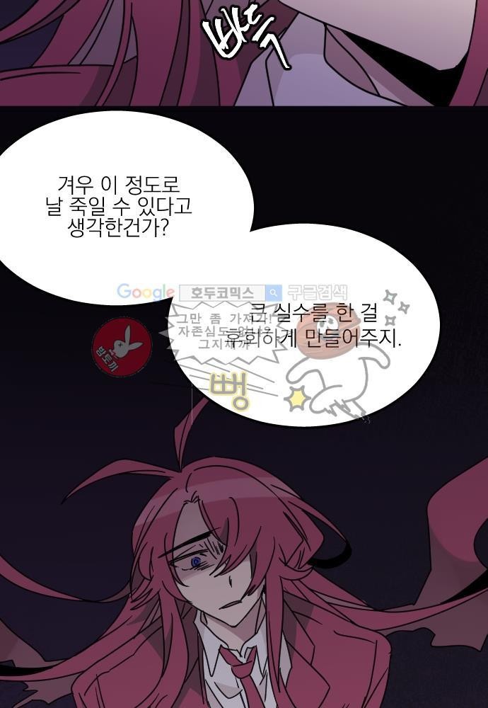 히어로 히어로님! 54화