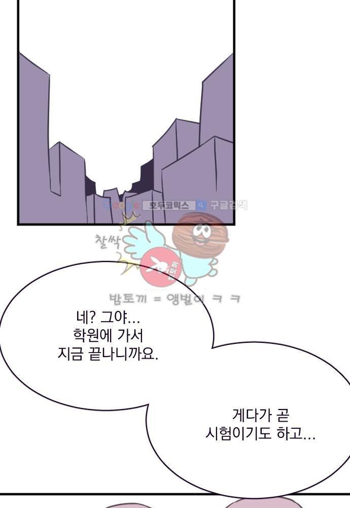 히어로, 히어로님! 62화