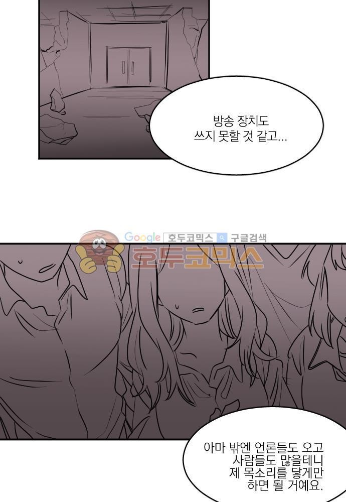 히어로, 히어로님! 72화