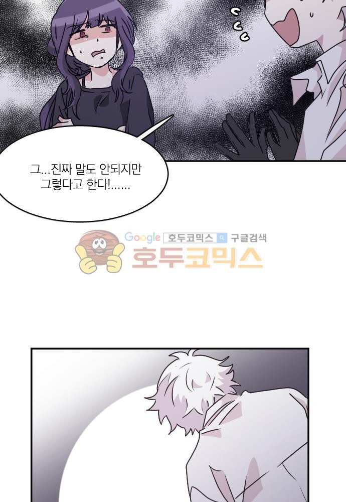 히어로, 히어로님! 74화