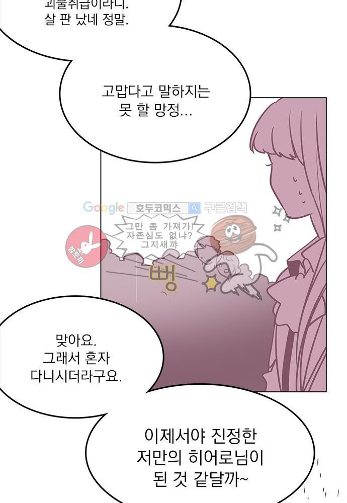 히어로 히어로님! 37화