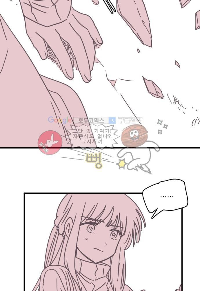 히어로 히어로님! 45화
