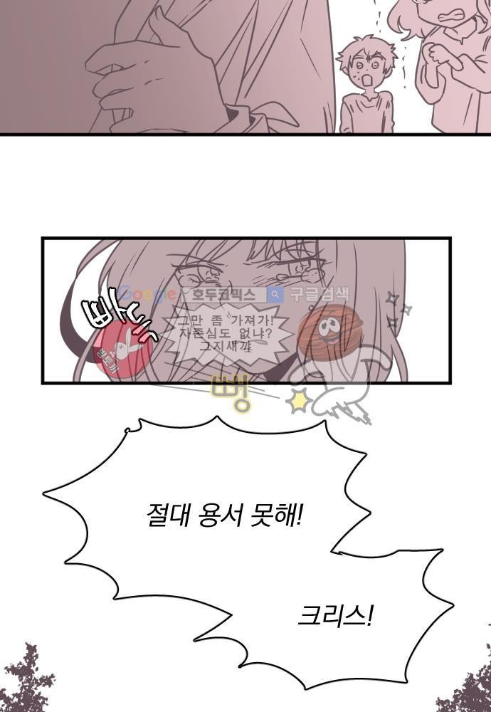 히어로 히어로님! 47화